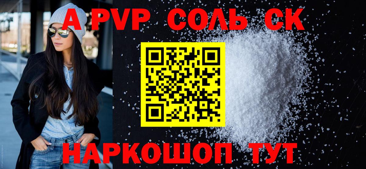 Новочебоксарск  APVP Соль  Альфа ПВП кристаллы  Alpha PVP  Вход с VPN 