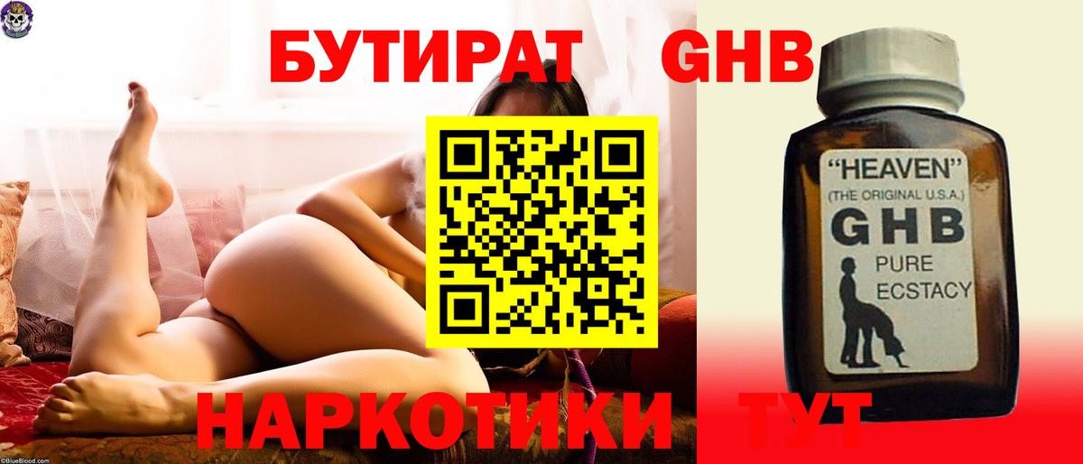 Бутират оксибутират Новочебоксарск