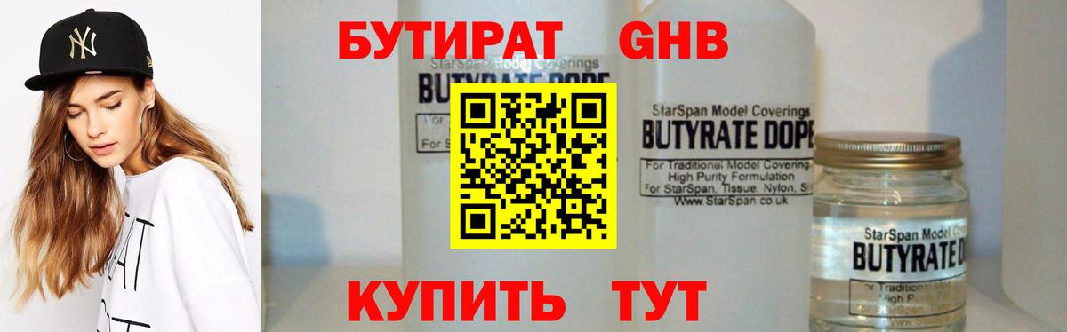 Новочебоксарск  БУТИРАТ бутандиол  Вход с VPN 