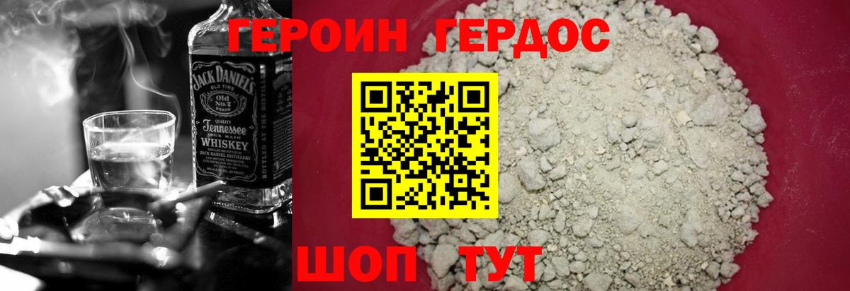 ГЕРОИН Heroin Новочебоксарск